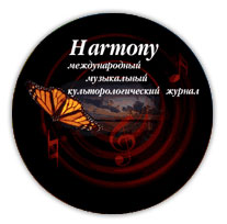 Harmony - beynəlxalq musiqi-kulturoloji jurnalı